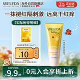 维蕾德（WELEDA）护臀膏婴儿屁屁乐膏新生儿宝宝金盏花护臀霜1.5ml小样体验装