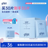 高夫【付航变帅同款】gf高夫控油免洗洁面巾净爽控油5.5g*30