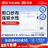 振德 医用纱布块一次性无菌气切纱布块气管垫V开口纱布片V型 200片