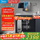 美的（Midea）直饮加热净水器套装【白泽1000G+管线机MG245-R】厨下0阻垢剂RO反渗透过滤 多档控温家用净饮机