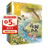金波四季童话：花瓣儿鱼、神奇的小银蛇等 （注音美绘版 套装共4册） 儿童文学经典读物 课外阅读 课外书 一升二 小升初衔接 中国儿童文学大师的经典作品 低年级孩子的文学启蒙读本 文学经典读本