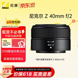 尼康（Nikon）Z 40mm f/2 全画幅微单镜头 定焦镜头 人像/街拍