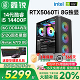 鑫锐酷睿i5 12400F/14400F/5060/4060/3060电脑主机三角洲吃鸡游戏直播台式机组装机设计办公家用整机 配置十i5 14400F丨RTX5060Ti 8G