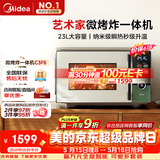 美的（Midea）【价保618】微烤炸一体机家用变频微波炉烤箱空气炸平板23L900W不锈钢内胆毫秒瞬热烤管（C3F6）