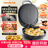 九阳（Joyoung）【升级0氟】家用电饼铛三明治机早餐机 36mm加深烤盘煎烤机 双面加热 大火力蒸汽烤肉饼铛GK128