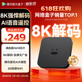 腾讯极光盒子7C 智能网络电视机顶盒4K高清电视盒子 全志H618无线双频wifi蓝牙语音遥控无线投屏AI大模型