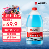 伍尔特防冻玻璃水-40度冬季汽车雨刮水去油膜乙醇清洁去污特斯拉