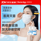 袋鼠医生医用外科口罩一次性独立包装50只灭菌级防尘透气防晒白色双鼻梁条