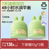 兔头妈妈青少年胎脂四季面霜护肤补水保湿霜润肤乳祛痘平衡霜13+岁45g*2瓶