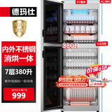 德玛仕（DEMASHI）商用消毒柜 立式消毒碗柜消毒柜家用酒杯茶杯餐具碗筷家用厨房紫外线消毒柜大容量立式消毒柜 内外不锈钢丨一星紫外线丨7层380升