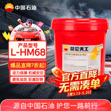 昆仑天工昆仑润滑油 天工L-HM68抗磨液压油(高压)铲车挖掘机保养 13kg