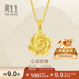 周生生520礼物黄金吊坠玫瑰花足金挂坠不含项链72931P计价3.25克