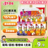 喜之郎cici果汁果冻爽150g5支1.5斤吸的可吸果冻 六一儿童节解馋小零食