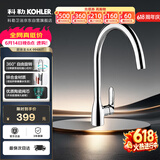 科勒（KOHLER）厨房龙头洗碗池龙头单把双控冷热厨盆龙头锌合金水槽龙头99480T 