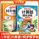 2026斗半匠二年级上册语文同步练字帖计算题强化训练小学生练字帖口算计算天天练计算能手小达人口算题卡【2册 开学季