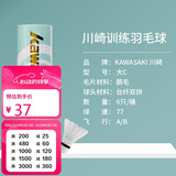 川崎羽毛球比赛训练用球稳定耐打鹅毛球大C 77（6只装）