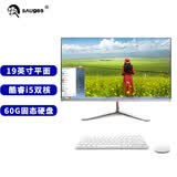 圣技仕 （SAUGES）一体机电脑窄边框四核20-27英寸酷睿i5i7办公商务家用设计游戏电竞LOL吃鸡整机 19英寸平面酷睿i5/4G内存/60G固态套餐1