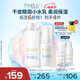 芙丽芳丝（Freeplus）水乳护肤水乳套装化妆品柔润水80ml+柔润乳液50ml