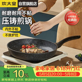炊大皇平底锅煎锅麦饭石色不粘牛排煎蛋锅28cm磁炉通用高级JG28GJ