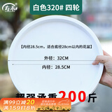 寿禾 花盆托盘万向轮可移动钢化圆形底座 钢化圆轮托9号加厚-320白