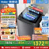 海尔（Haier）10/11/12/13公斤波轮洗衣机全自动直驱变频神童手搓洗防缠绕七维减震HP电离除菌螨预约桶自洁童锁 460桶径+手搓净高达1.28洗净比 波轮 10kg
