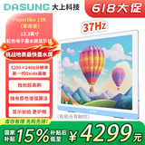 大上科技（DASUNG）13K彩色墨水屏显示器 13.3英寸超高清 37Hz超高刷 电子书阅读器 便携电脑显示器 护眼电纸书阅读 新品 13K 彩屏 前光+触屏