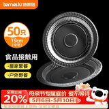 特美居（temeiju）一次性盘子加厚塑料胶盘碟水果快餐盘碟菜盘家用酒席烧烤野餐具