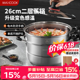 美厨（MAXCOOK）不锈钢蒸锅26cm二层蒸锅汤锅感温设计单底燃气炉电磁炉通用MCZ880