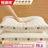 恒源祥枕头纯棉立体抗菌酒店护颈枕芯深度睡眠成人45*70cm一对装