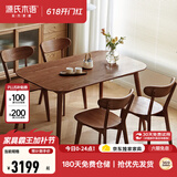 源氏木语 精选实木餐桌现代简约家用饭桌北欧小户型餐厅桌子橡木 【29】胡桃色餐桌1.5米+圆弧餐椅*6