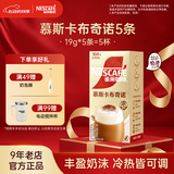 雀巢（Nestle）馆藏 速溶咖啡奶茶 阿拉比卡咖啡豆 丝滑香浓 慕斯卡布奇诺19g*5条*1盒
