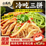 小龙坎冷吃千层肚鸭肠贡菜三拼1kg川味四川麻辣红油即食毛肚源头直发