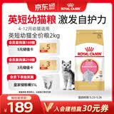 皇家猫粮 英短幼猫粮 BSK38 通用粮 4-12月 2KG