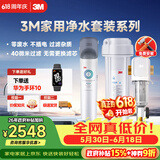 3M厨下净水器800G直饮矿物质水+前置套装【DWS2500-CN+MODERN-40GR】