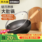 炊大皇炒锅铁锅无涂层多用大肚平底煎炒锅28cm氮化防锈不挑灶YD28CG