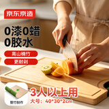 京东京造 菜板 砧案板切菜天然整竹厨房双面分切【三层加厚】40*30*2cm