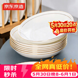 京东京造盘子 菜盘碟子家用中式餐具盘碟套装 描金骨瓷 8英寸深盘10只装