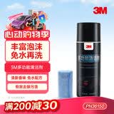 3M 多功能清洁剂PN36150 汽车用品泡沫清洗剂内饰清洗送清洁毛巾