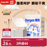 德佑企鹅宝宝隔尿垫一次性婴儿护理垫M码33*45cm40片姨妈垫吸水