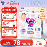 花王品牌进口妙而舒纸尿裤NB90片(出生-5kg)新生儿婴儿尿不湿安心锁水
