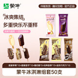 蒙牛酷爱纯脆草莓香芋随变经典香草迷你牛乳随芯脆冰淇淋雪糕 组合装50支共3075g