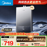 美的【MK1S 14L】优于13升 ECO三重节能省气 智能恒温 低水压启动 速热 一厨一卫 上门安装 燃气热水器