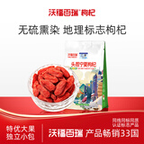 沃福百瑞头茬宁夏枸杞子特优级正宗构杞红苟杞小袋包装特产送父母长辈礼物 【220g*1袋】 10g*22袋