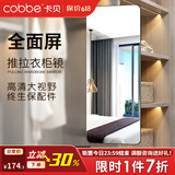 卡贝（cobbe）穿衣镜衣柜全身镜隐藏式推拉折叠镜子家用试衣镜内置旋转隐形伸缩 100*30推拉款-推拉门用-破损补寄 高清全面镜