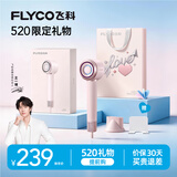 飞科（FLYCO）高速电吹风机520表白礼物家用便携速干降噪负离子护发吹风筒银河星环FH6371钻石粉配挂架价保618