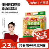 皇麦世家牛奶高钙纯燕麦片750g(30小包) 早餐代餐免煮即食谷物 独立包装