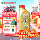 嘉实多（Castrol）极护智E版 全合成机油 润滑油 0W-40 SP A3/B4 1L 汽车保养