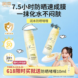 润本儿童防晒面霜啫喱50ml防紫外线户外春游清爽保湿宝宝防晒乳SPF30