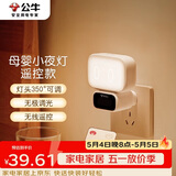 公牛（BULL）小夜灯婴儿喂奶灯卧室床头氛围照明 基础三色调光插电遥控款夜灯