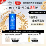 施华蔻（Schwarzkopf）男士火山岩净洁洗发露450ml(洗发水洗头膏 无硅油 深层控油去屑)